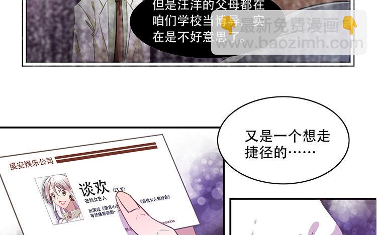 《我家昙花是爱豆》3 第02话 “潜规则” 第36页