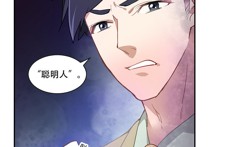 《我家昙花是爱豆》3 第02话 “潜规则” 第38页