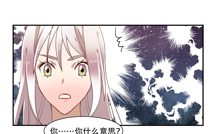 《我家昙花是爱豆》3 第02话 “潜规则” 第40页
