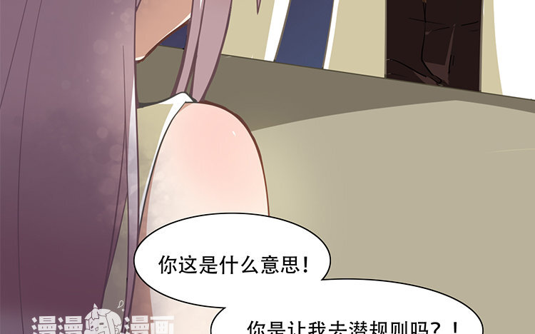 《我家昙花是爱豆》3 第02话 “潜规则” 第44页