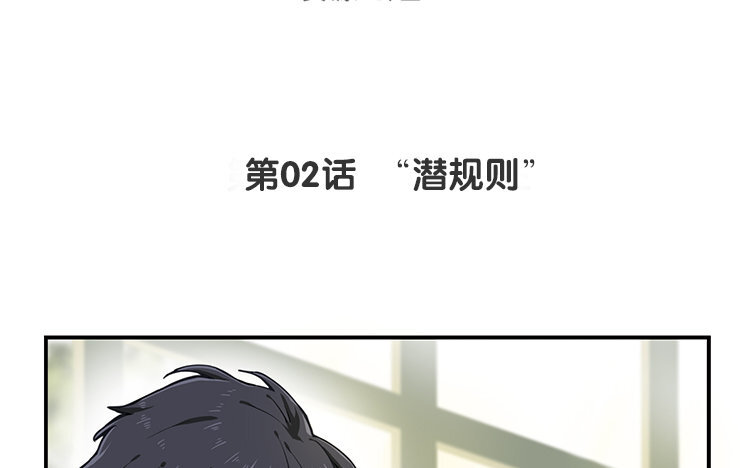 《我家昙花是爱豆》3 第02话 “潜规则” 第5页