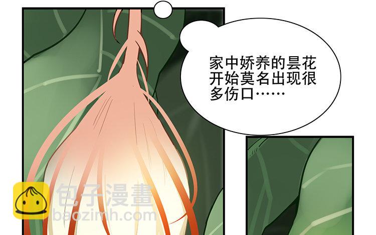 《我家昙花是爱豆》2 第01话 昙花与饲主 第16页