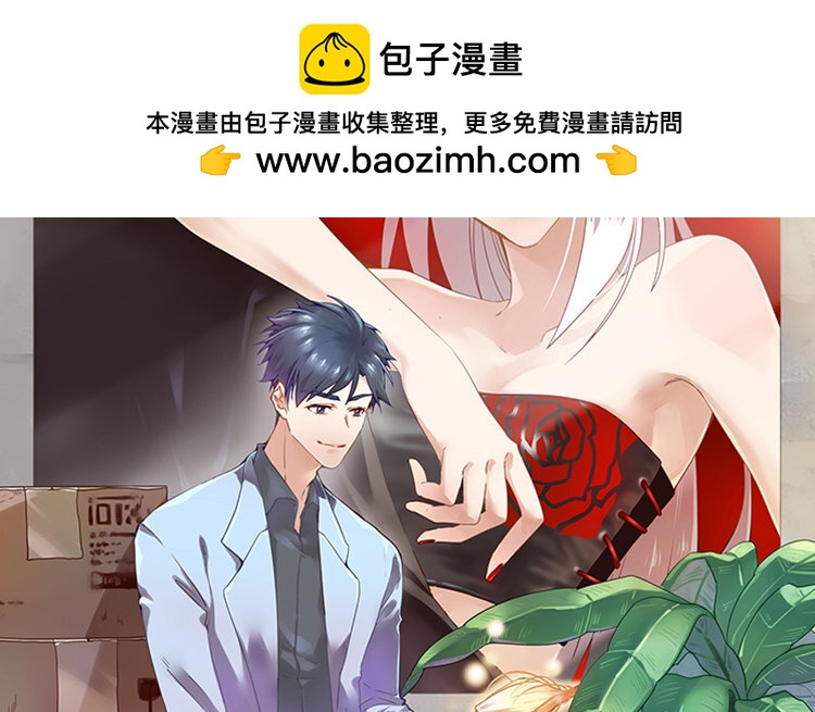 《我家昙花是爱豆》2 第01话 昙花与饲主 第2页