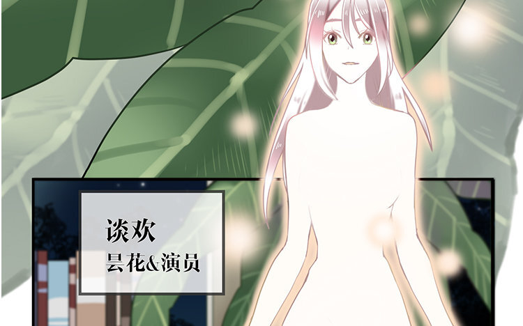 《我家昙花是爱豆》2 第01话 昙花与饲主 第41页