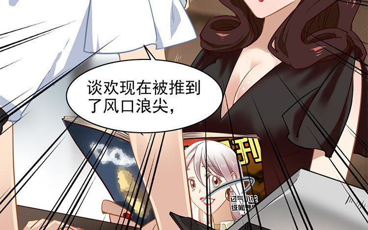 《我家昙花是爱豆》6 第05话 计划暴露 第12页