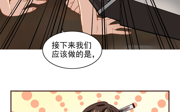 《我家昙花是爱豆》6 第05话 计划暴露 第13页