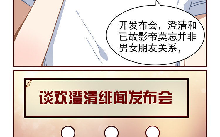 《我家昙花是爱豆》6 第05话 计划暴露 第16页