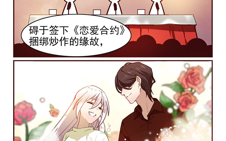 《我家昙花是爱豆》6 第05话 计划暴露 第17页