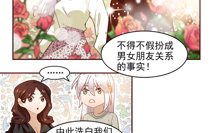 《我家昙花是爱豆》6 第05话 计划暴露 第18页