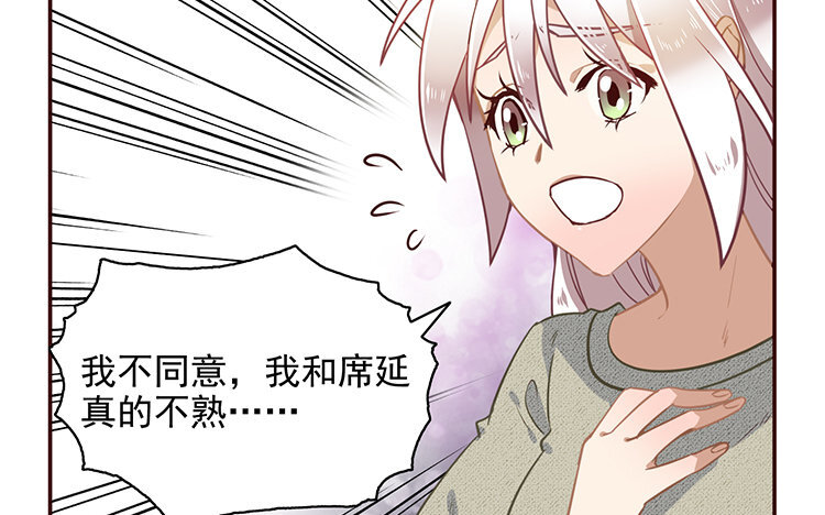 《我家昙花是爱豆》6 第05话 计划暴露 第25页