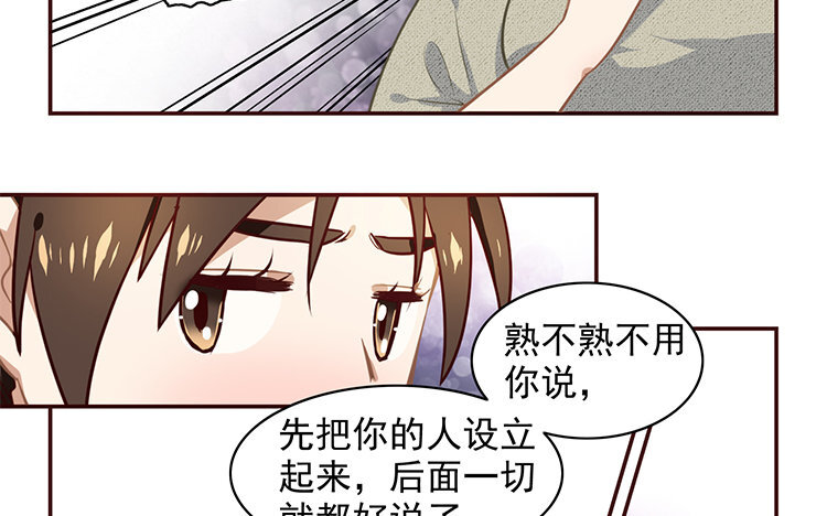《我家昙花是爱豆》6 第05话 计划暴露 第26页