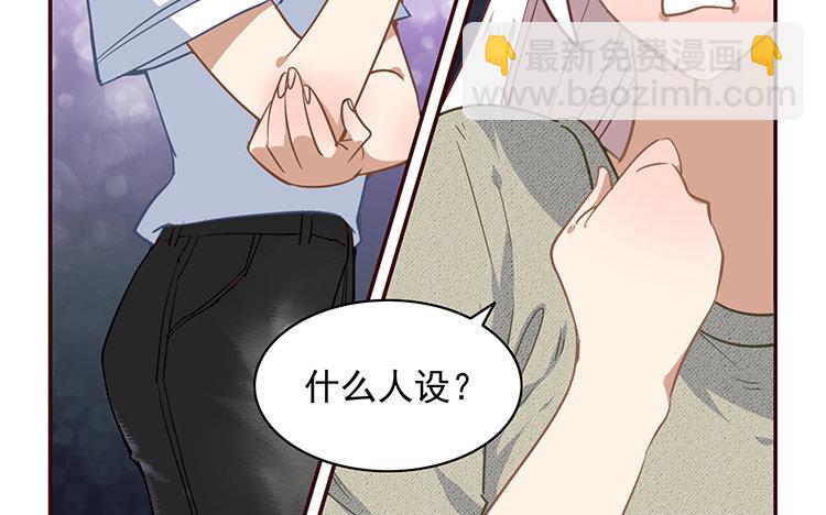 《我家昙花是爱豆》6 第05话 计划暴露 第28页