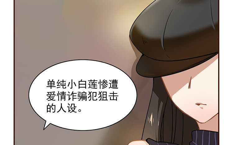 《我家昙花是爱豆》6 第05话 计划暴露 第31页