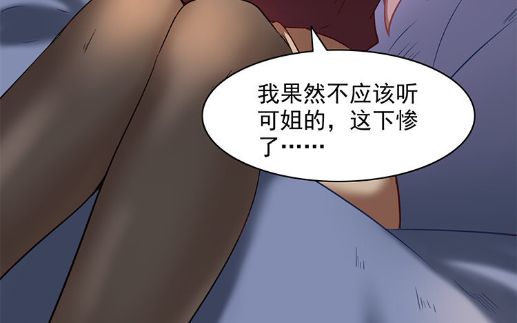 《我家昙花是爱豆》6 第05话 计划暴露 第45页