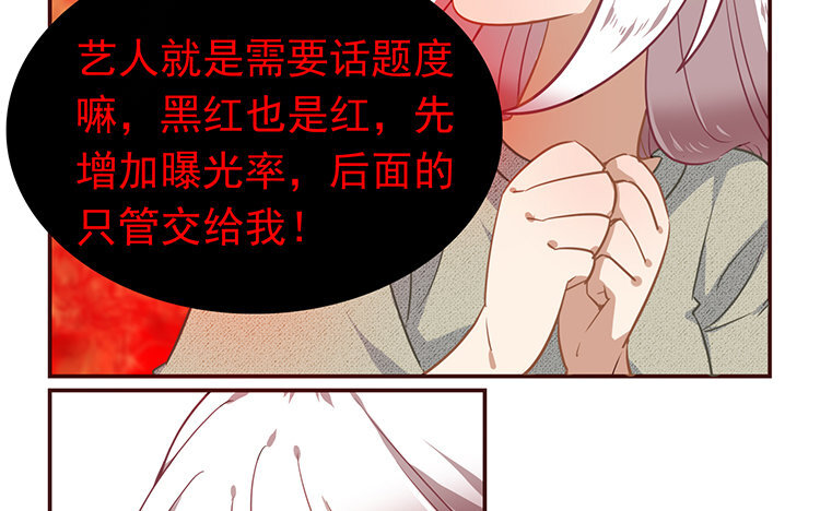 《我家昙花是爱豆》6 第05话 计划暴露 第49页