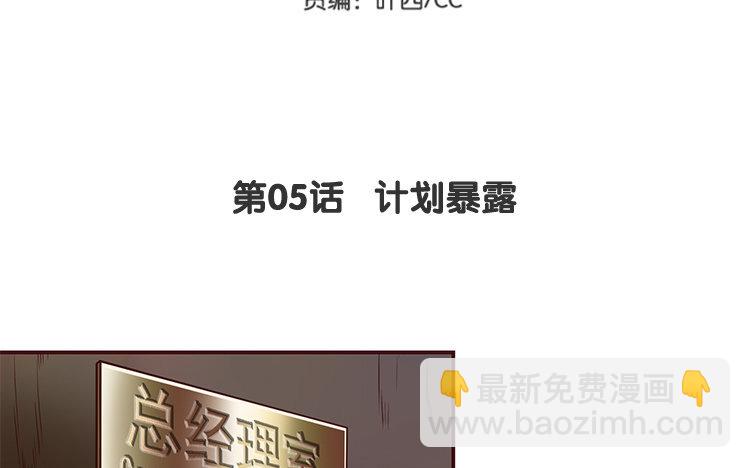 《我家昙花是爱豆》6 第05话 计划暴露 第5页