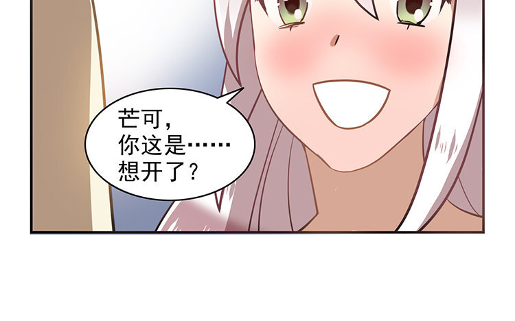 《我家昙花是爱豆》7 第06话 转机？ 第47页