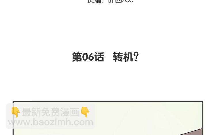《我家昙花是爱豆》7 第06话 转机？ 第5页