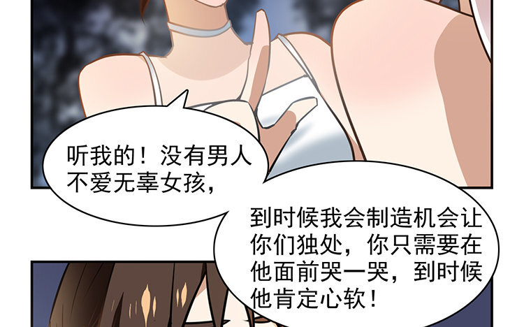 《我家昙花是爱豆》8 第07话 不奏效啊 第19页