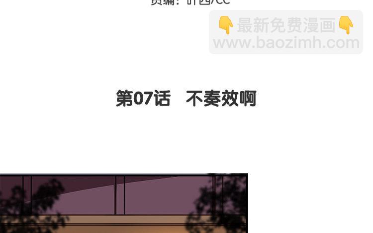 《我家昙花是爱豆》8 第07话 不奏效啊 第5页