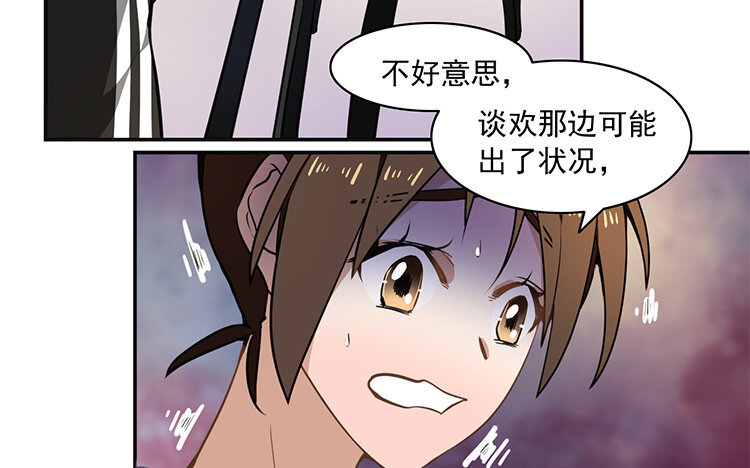 《我家昙花是爱豆》5 第04话 解铃还须系铃人 第44页