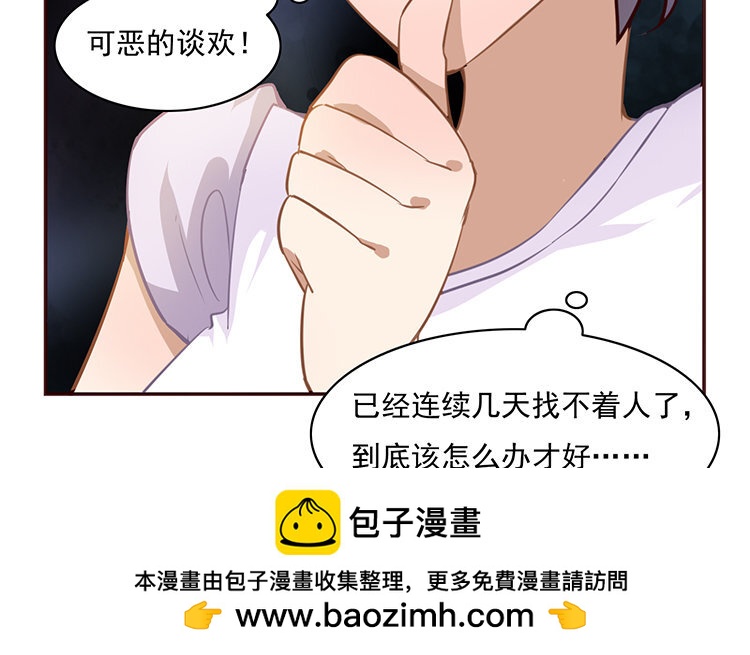 《我家昙花是爱豆》5 第04话 解铃还须系铃人 第50页