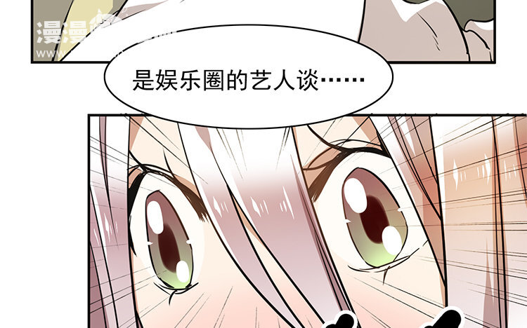 《我家昙花是爱豆》11 第10话 忘记 第21页