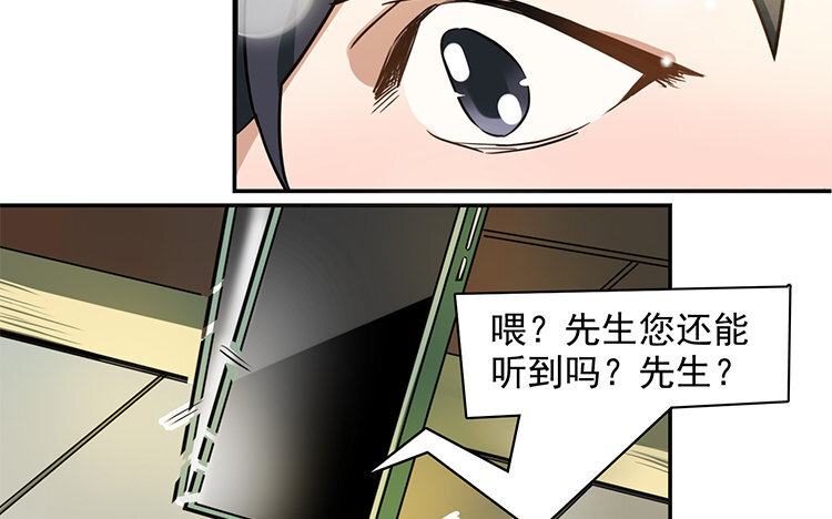 《我家昙花是爱豆》11 第10话 忘记 第27页
