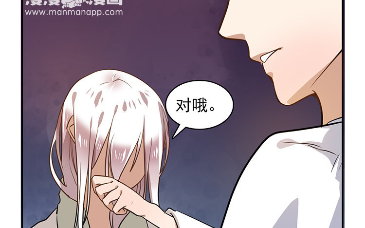 《我家昙花是爱豆》11 第10话 忘记 第35页