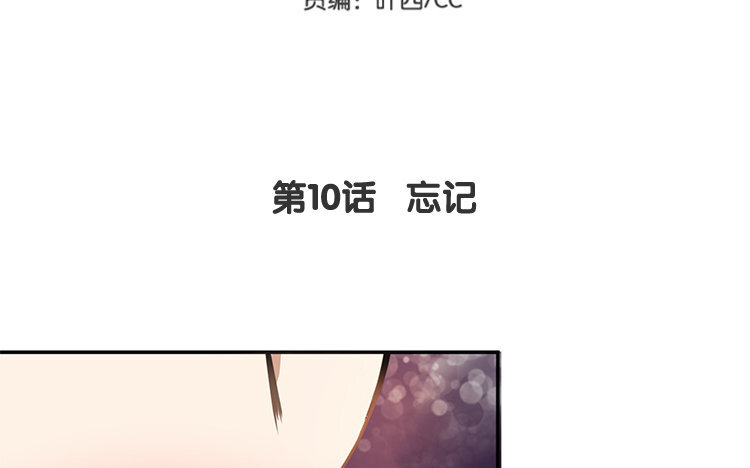 《我家昙花是爱豆》11 第10话 忘记 第5页
