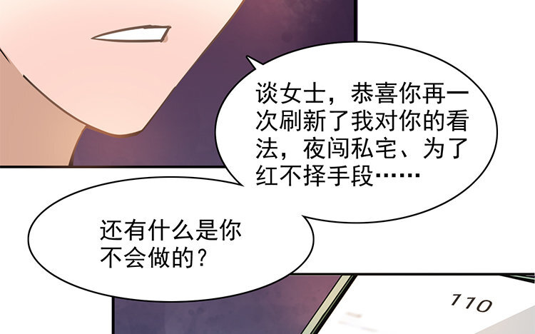 《我家昙花是爱豆》11 第10话 忘记 第6页