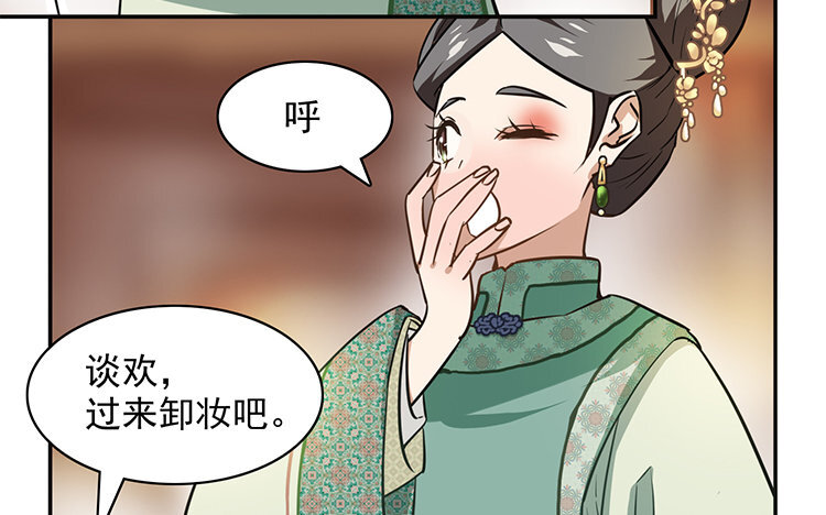 《我家昙花是爱豆》10 第09话 撞见 第20页
