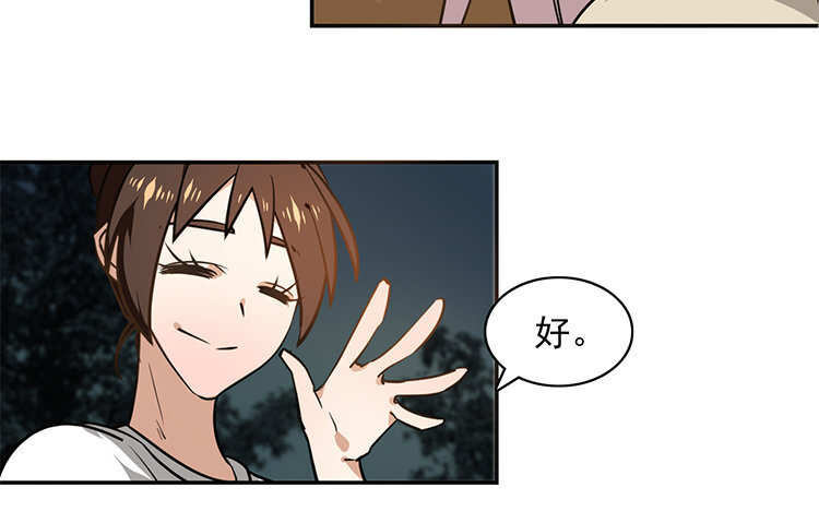 《我家昙花是爱豆》10 第09话 撞见 第35页