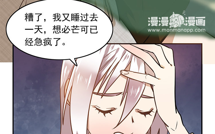 《我家昙花是爱豆》12 第11话 腐烂的昙花根部 第11页