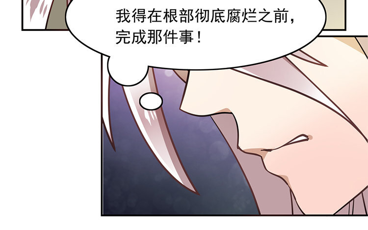 《我家昙花是爱豆》12 第11话 腐烂的昙花根部 第25页