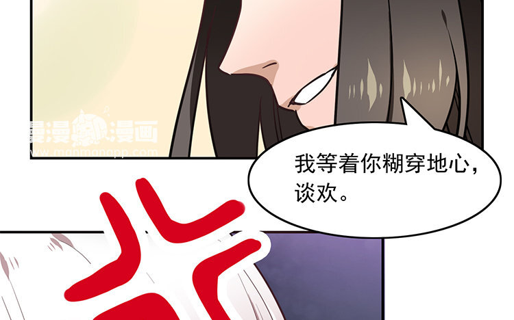 《我家昙花是爱豆》12 第11话 腐烂的昙花根部 第48页