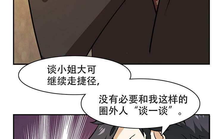 《我家昙花是爱豆》9 第08话 好自为之 第14页