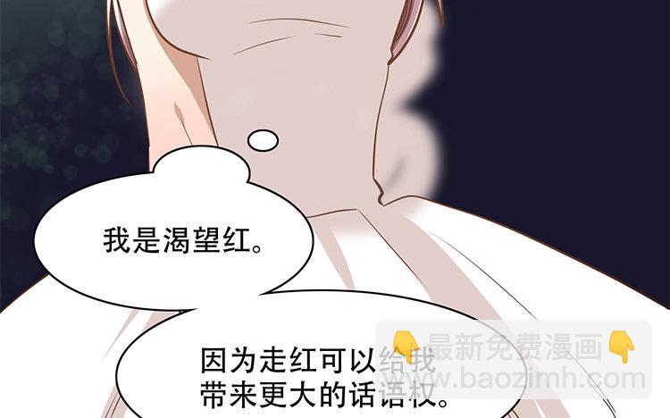 《我家昙花是爱豆》9 第08话 好自为之 第22页