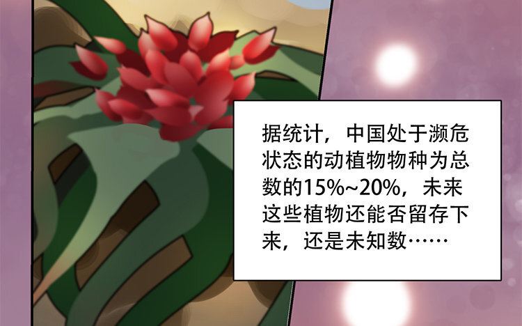 《我家昙花是爱豆》9 第08话 好自为之 第27页
