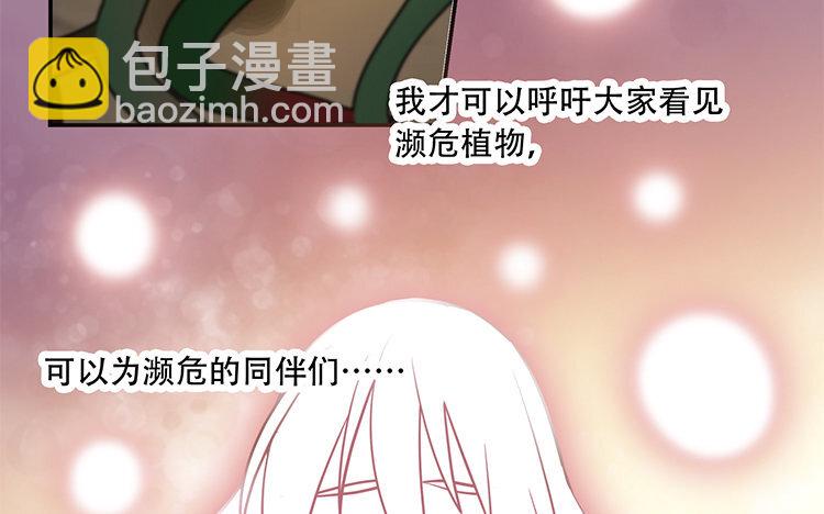 《我家昙花是爱豆》9 第08话 好自为之 第28页