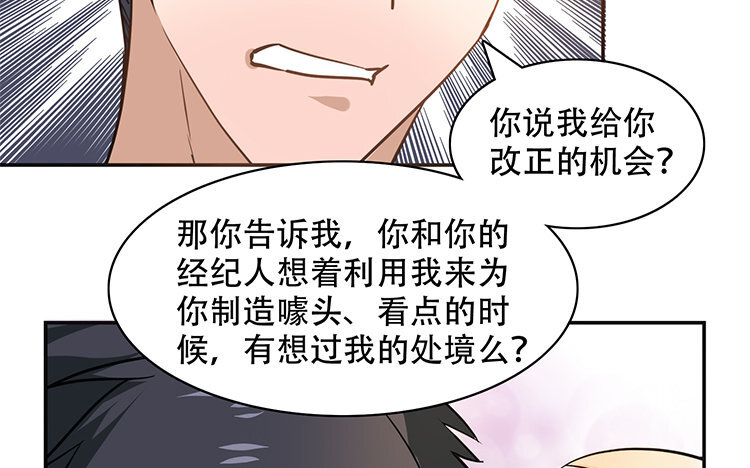 《我家昙花是爱豆》9 第08话 好自为之 第42页