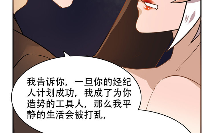《我家昙花是爱豆》9 第08话 好自为之 第44页
