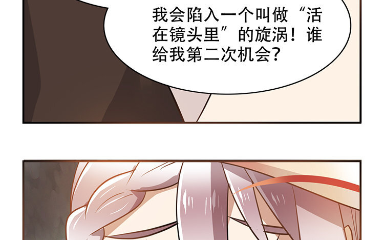 《我家昙花是爱豆》9 第08话 好自为之 第45页