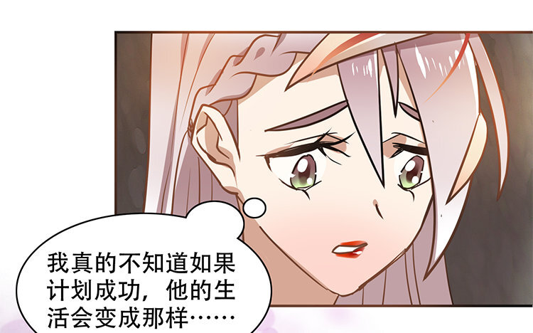 《我家昙花是爱豆》9 第08话 好自为之 第47页