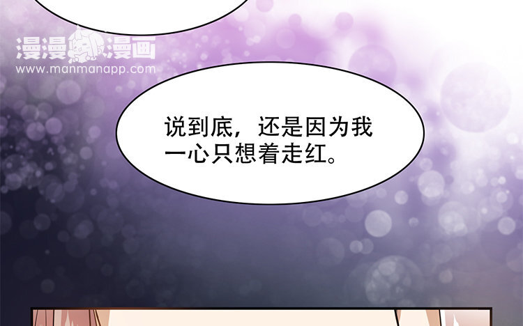《我家昙花是爱豆》9 第08话 好自为之 第48页