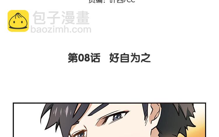 《我家昙花是爱豆》9 第08话 好自为之 第5页