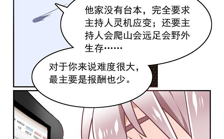 《我家昙花是爱豆》13 第12话 《看见脆弱》 第26页