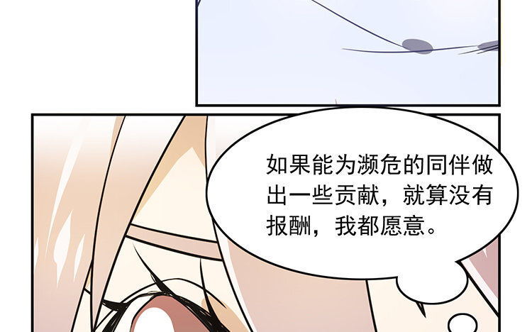 《我家昙花是爱豆》13 第12话 《看见脆弱》 第30页