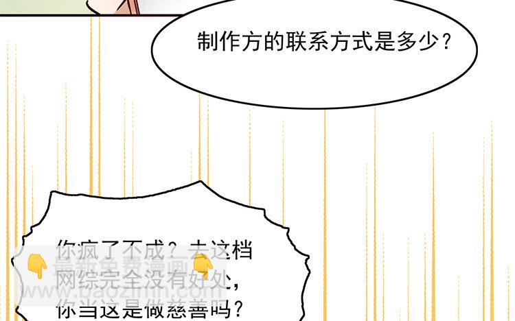 《我家昙花是爱豆》13 第12话 《看见脆弱》 第34页