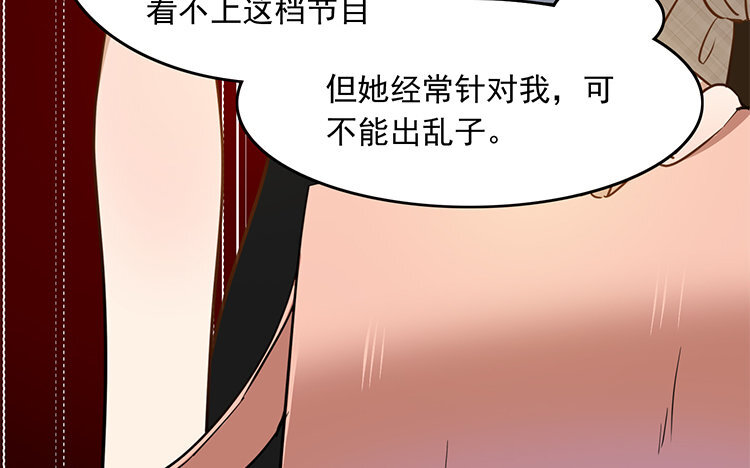 《我家昙花是爱豆》13 第12话 《看见脆弱》 第38页